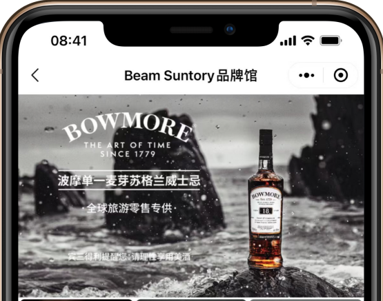 打造線上專屬“秀場”，中免集團與賓三得利就品牌推廣達成合作