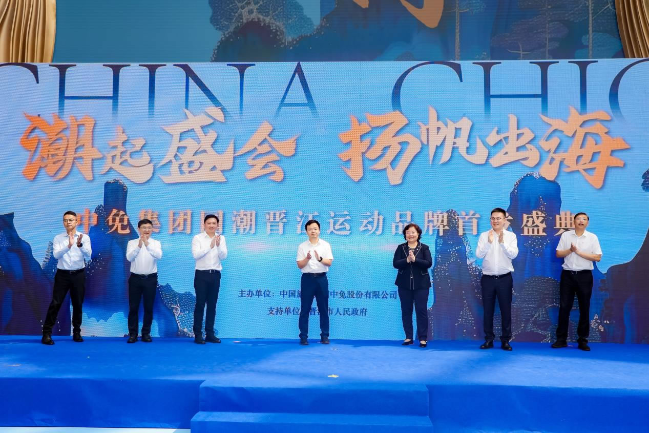 “潮起盛會(huì) 揚(yáng)帆出海” 中免集團(tuán)國潮晉江運(yùn)動(dòng)品牌首發(fā)盛典在cdf?？趪H免稅城正式啟幕