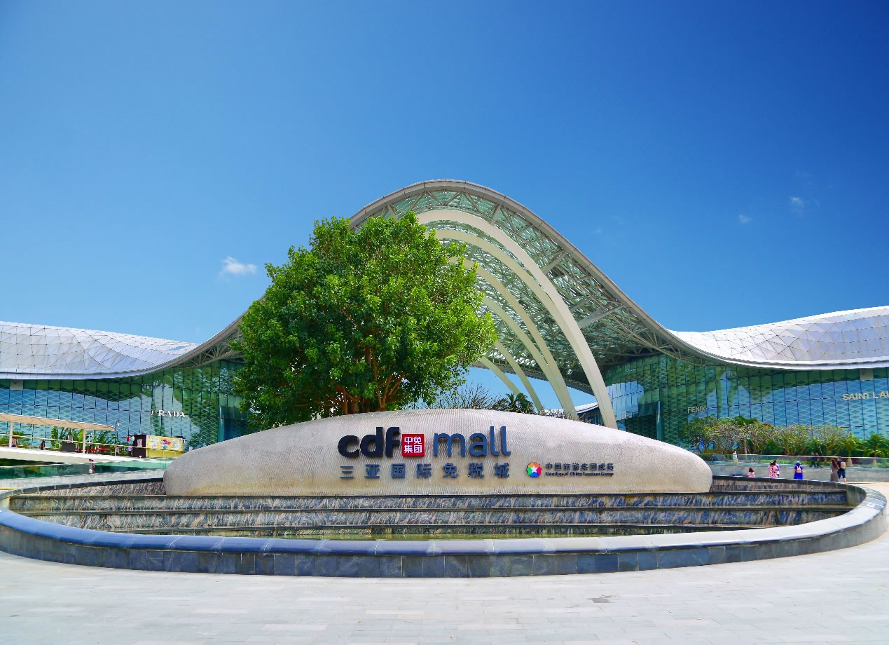cdf三亞國際免稅城：十年輝煌，開啟免稅購物新篇章